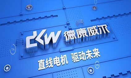 德康威爾直線電機(jī)標(biāo)準(zhǔn)模組基于CADENAS eCATALOGsolutions的 2D/3D模型上線啦！